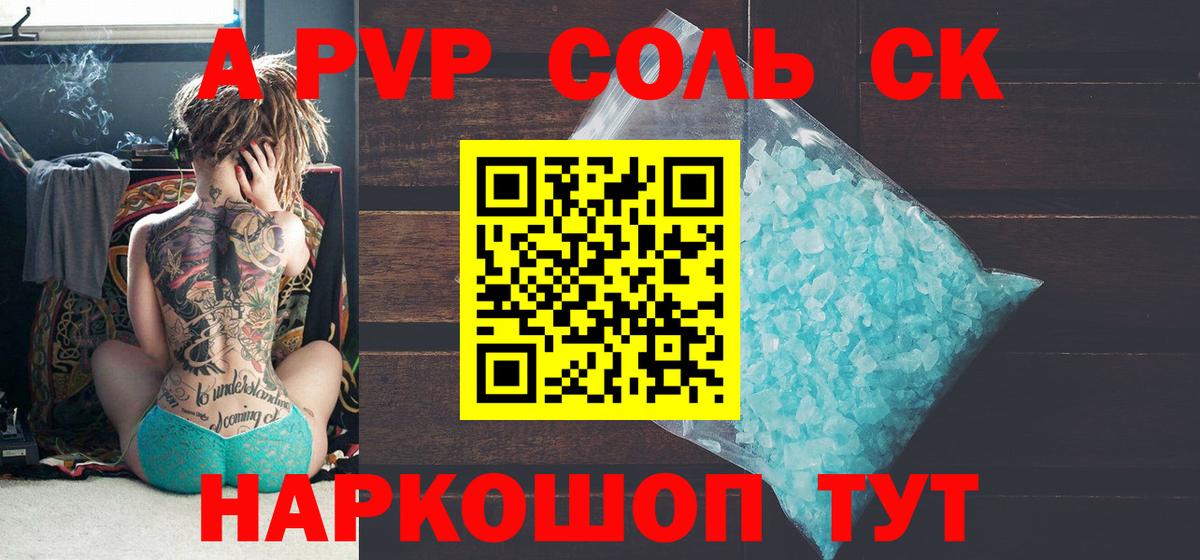 А ПВП кристаллы Хасавюрт