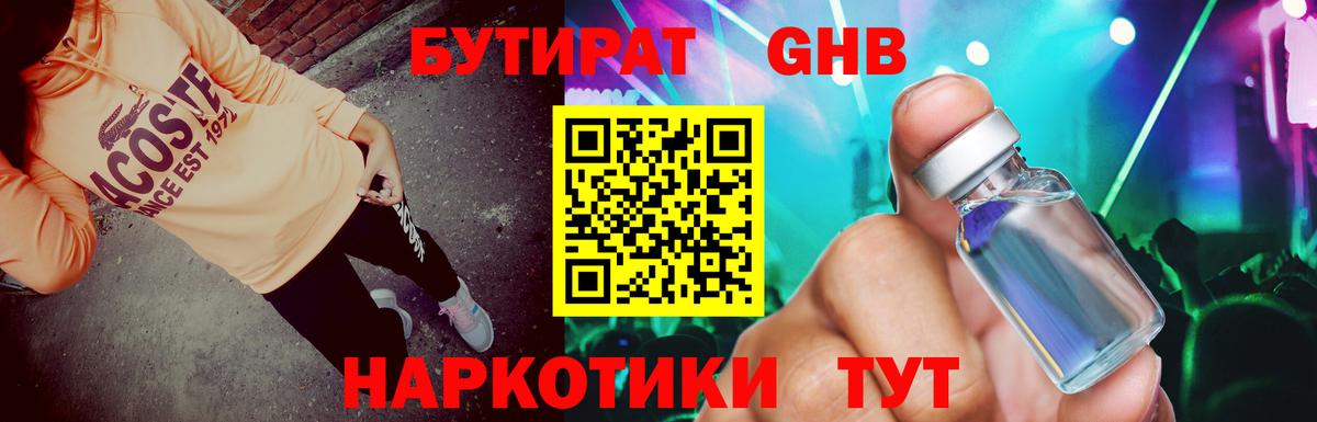 БУТИРАТ вода  Вход с VPN  Бутират  Хасавюрт 