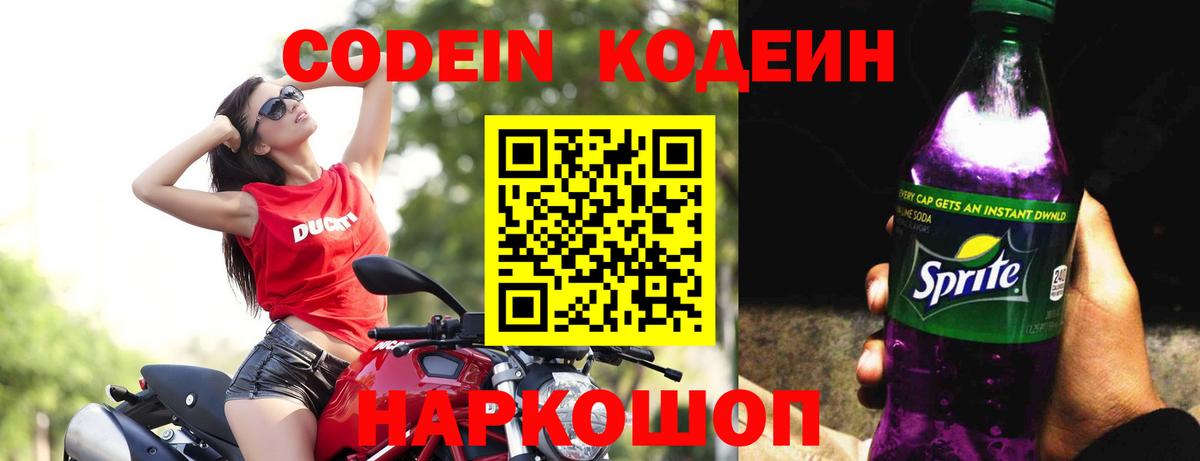 Codein Purple Drank  Вход с VPN  Хасавюрт 