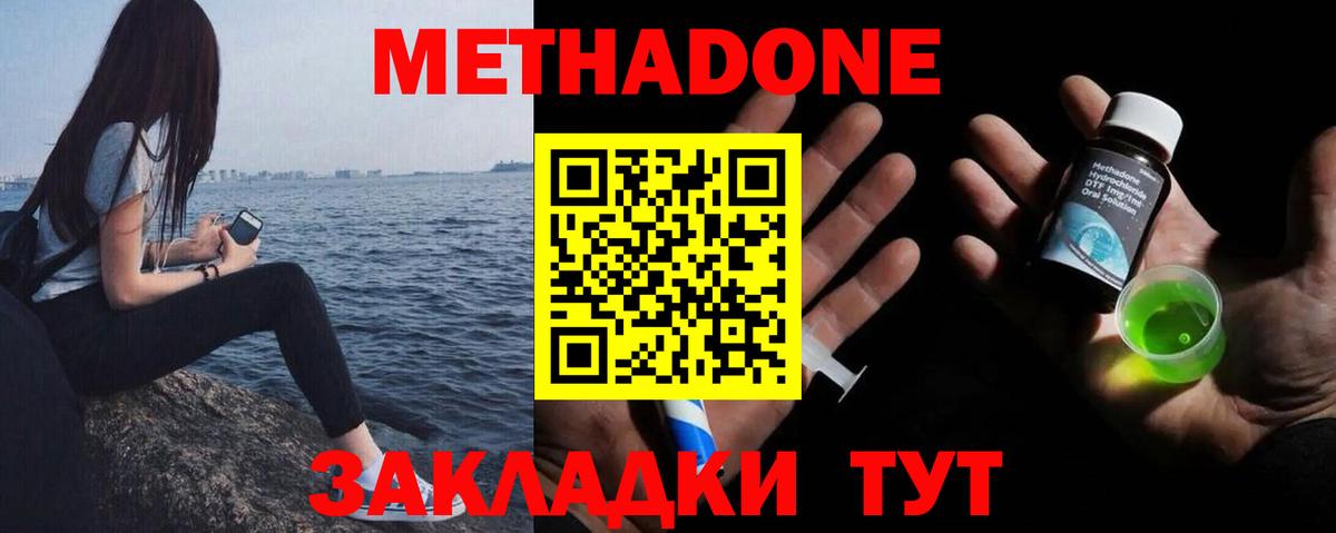Хасавюрт  Метадон кристалл  МЕТАДОН VHQ  Вход с VPN 